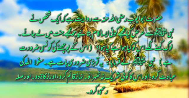 Urdu on Paradise beautiful image. Hadees in Urdu text on beautiful beach image