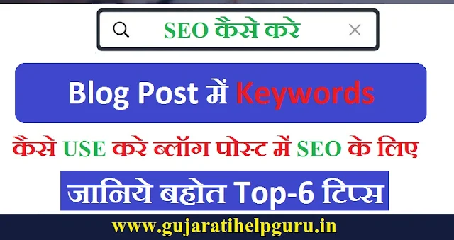 Keywords Kaise Use Kare Blog Post Me SEO Ke Liye 