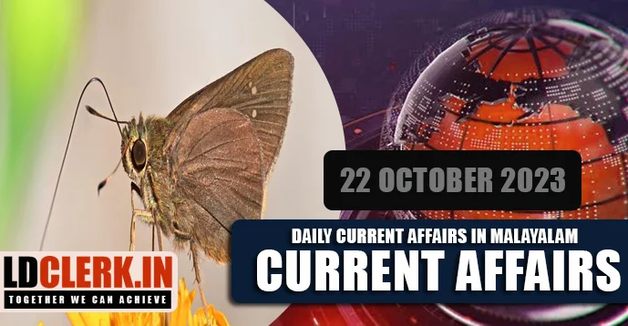 Daily Current Affairs | Malayalam | 22 October  2023