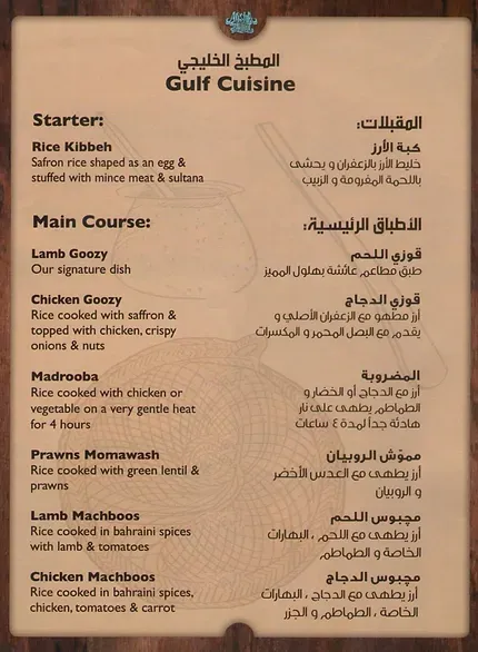 منيو مطعم عائشة بهلول البحرين