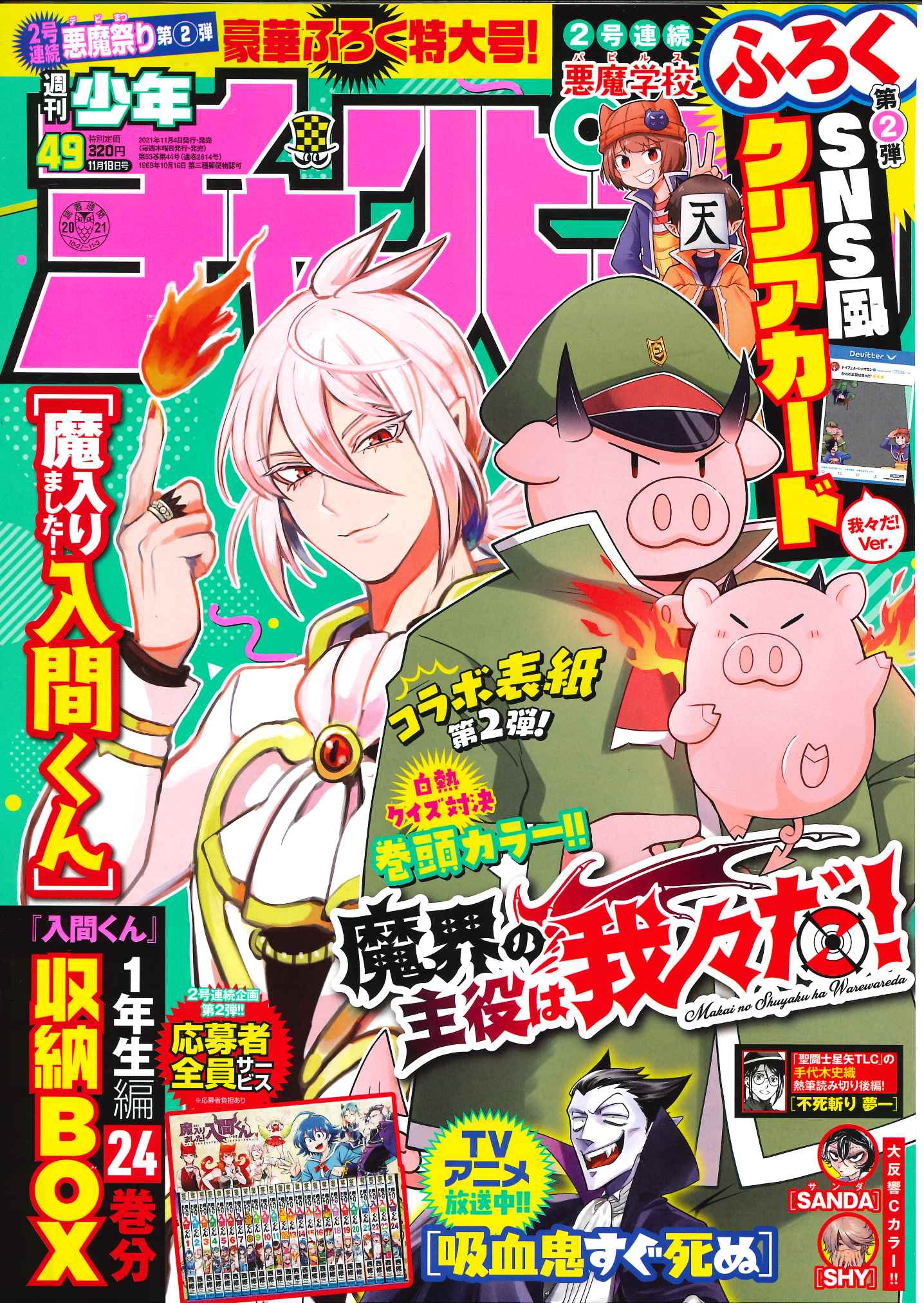 週刊少年チャンピオン2021年49号