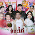 [Album] Sunday VCD Vol 189 | Khmer MV New Year 2017