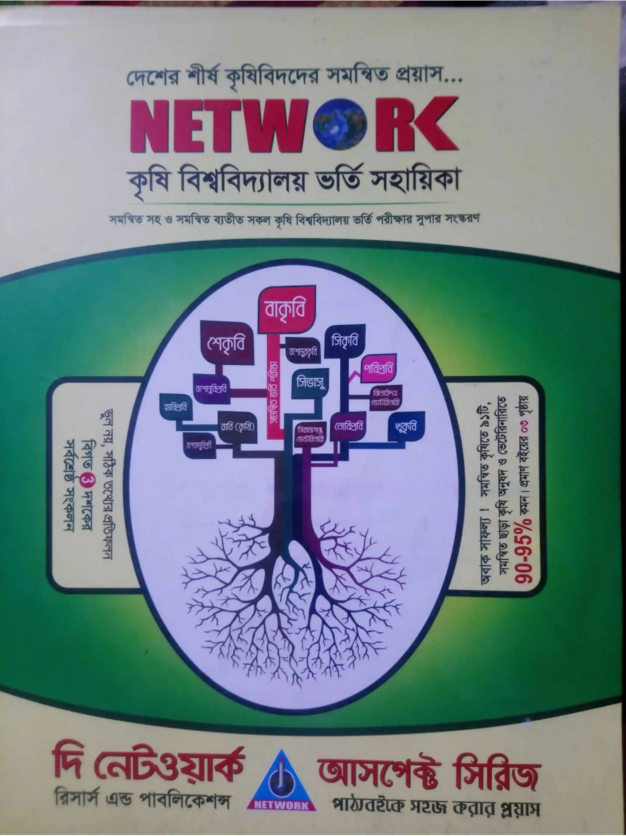 Network book for agriculture university pdf 2023
