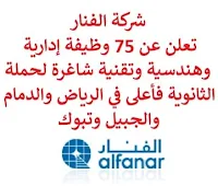 تعلن شركة الفنار, عن توفر 75 وظيفة إدارية وهندسية وتقنية شاغرة لحملة الثانوية فأعلى, للعمل لديها في الرياض والدمام والجبيل وتبوك. وذلك للوظائف التالية:  محلل الأعمال, تنمية الموارد البشرية.  ممثل مركز الاتصال, كول سنتر.  مهندس صناعي.  مهندس المبيعات بالجملة.  مهندس نظام أتمتة المحطات الفرعية.  فورمان.  محلل الأعمال.  مدير مبيعات دولية.  أخصائي التأمين.  كبير مهندسين البحث والتطوير.  مطور واجهة خلفية (.NET).  أخصائي هندسة.  مهندس عمليات لحام.  مستشار فني ساب.  مهندس التصميم الكهربائي مساعد.  أخصائي تكنولوجيا معلومات حديث التخرج.  أخصائي دعم أعمال.  مهندسين حديثي تخرج.  محاسب.  مهندس كهربائي.  مستشار وظيفي.  مهندس أمن سيبراني.  مسؤول تسويق.  كبير مهندسين الوصفات الطبية.  مدير المبيعات بالجملة.  مهندس المبيعات.  أخصائي مشتريات.  مطور واجهة أمامية.   كبير أخصائيي نظم أبحاث السوق.  مدير الإنتاج, جهد متوسط.  مهندس تصميم حماية.  مهندس الصيانة الميكانيكية, مصنع كابلات.  مراقب مالية.  أخصائي إدارة وقت.  خريجي محاسبة.  خريجي تكنولوجيا المعلومات.  مهندس مدني.  مهندس كهربائي.  مهندس ميكانيكا.  مهندس تصميم كابلات.  أخصائي الموارد البشرية.  مطور الشيربوينت.  مهندس الصحة والسلامة.  أخصائي الإدارة.  محلل حوكمة شركات.  مندوب المبيعات.  مهندس العمليات الصناعية.  محاسب ضرائب.  أخصائي إدارة مخاطر وامتثال.  أخصائي تخطيط أعمال تكنولوجيا المعلومات.  مهندس خدمات عملاء.  منسق خدمة العملاء.  مطور أنظمة تنفيذ تصنيع.  ووظائف أخرى شاغرة. للتـقـدم لأيٍّ من الـوظـائـف أعـلاه اضـغـط عـلـى الـرابـط هنـا.  صفحتنا على لينكدين  اشترك الآن  قناتنا في تيليجرامصفحتنا في تويترصفحتنا في فيسبوك    أنشئ سيرتك الذاتية  شاهد أيضاً: وظائف شاغرة للعمل عن بعد في السعودية   وظائف أرامكو  وظائف الرياض   وظائف جدة    وظائف الدمام      وظائف شركات    وظائف إدارية   وظائف هندسية  لمشاهدة المزيد من الوظائف قم بالعودة إلى الصفحة الرئيسية قم أيضاً بالاطّلاع على المزيد من الوظائف مهندسين وتقنيين  محاسبة وإدارة أعمال وتسويق  التعليم والبرامج التعليمية  كافة التخصصات الطبية  محامون وقضاة ومستشارون قانونيون  مبرمجو كمبيوتر وجرافيك ورسامون  موظفين وإداريين  فنيي حرف وعمال   شاهد أيضاً وظائف شركة البلاد وظائف تدريس وظائف وزارة التجارة اي وظيفة وظائف عمال عمال يبحثون عن عمل عامل يبحث عن عمل وظائف الأوقاف للنساء وظائف صحية اي وظيفه sgs توظيف افضل الوظائف افضل وظائف وظائف دانكن وظائف هيئة الطيران المدني شركة صقور الخليج للحراسات الامنيه وظايف ابشر وظائف ادارية منصة ابشر للتوظيف جدارة توظيف وظائف هيئة الترفيه وظائف اخصائي اجتماعي مطلوب موظفة استقبال جوبذاتي وزارة الداخلية توظيف اعلان عن وظيفة مطلوب موظفين وزارة التجارة توظيف وظائف علاقات عامة وظائف مهندسين ميكانيكا وظائف جدارة وظائف الخدمات الطبية للقوات المسلحة مطلوب تمريض وظائف اكاديمية 5 توظيف مطلوب طبيب عام مطلوب مبرمج توظيف ابشر وظائف تغذية أبشر للتوظيف مطلوب بنات للعمل في مصنع مسوقات من المنزل براتب ثابت فرصة عمل من المنزل وظيفة من المنزل براتب شهري وظائف مندوب توصيل لشركة شحن وظيفة من المنزل براتب 7500 مطلوب عارض أزياء رجالي 2020 وظائف من البيت وظائف من المنزل مطلوب مندوب توصيل مطلوب عاملات تغليف في المنزل مطلوب نجارين مطلوب مترجم مبتدئ ابحث عن سائق خاص مطلوب مندوب توصيل طرود مطلوب كاتب محتوى مطلوب سباك مطلوب عامل في محل مطلوب مندوب مبيعات مطلوب مصور مطلوب مدخل بيانات من المنزل مطلوب طبيب بيطري مطلوب طباخ منزلي اليوم وظائف من المنزل براتب ثابت