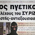 Απαγωγή από CIA-MI6 του… «επαναστάτη» υιού Βρούτση!