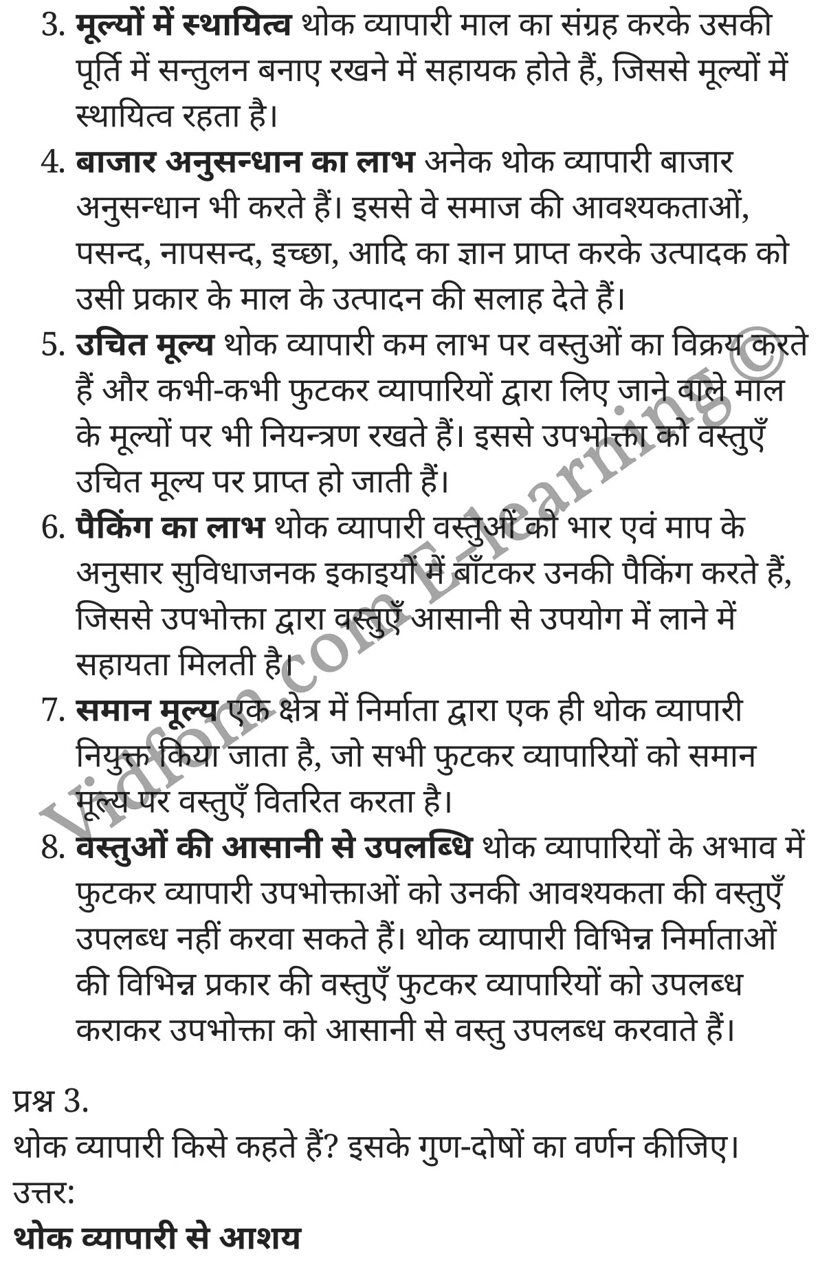 कक्षा 10 वाणिज्य  के नोट्स  हिंदी में एनसीईआरटी समाधान,     class 10 commerce Chapter 11,   class 10 commerce Chapter 11 ncert solutions in Hindi,   class 10 commerce Chapter 11 notes in hindi,   class 10 commerce Chapter 11 question answer,   class 10 commerce Chapter 11 notes,   class 10 commerce Chapter 11 class 10 commerce Chapter 11 in  hindi,    class 10 commerce Chapter 11 important questions in  hindi,   class 10 commerce Chapter 11 notes in hindi,    class 10 commerce Chapter 11 test,   class 10 commerce Chapter 11 pdf,   class 10 commerce Chapter 11 notes pdf,   class 10 commerce Chapter 11 exercise solutions,   class 10 commerce Chapter 11 notes study rankers,   class 10 commerce Chapter 11 notes,    class 10 commerce Chapter 11  class 10  notes pdf,   class 10 commerce Chapter 11 class 10  notes  ncert,   class 10 commerce Chapter 11 class 10 pdf,   class 10 commerce Chapter 11  book,   class 10 commerce Chapter 11 quiz class 10  ,   कक्षा 10 थोक व्यापार,  कक्षा 10 थोक व्यापार  के नोट्स हिंदी में,  कक्षा 10 थोक व्यापार प्रश्न उत्तर,  कक्षा 10 थोक व्यापार  के नोट्स,  10 कक्षा थोक व्यापार  हिंदी में, कक्षा 10 थोक व्यापार  हिंदी में,  कक्षा 10 थोक व्यापार  महत्वपूर्ण प्रश्न हिंदी में, कक्षा 10 वाणिज्य के नोट्स  हिंदी में, थोक व्यापार हिंदी में  कक्षा 10 नोट्स pdf,    थोक व्यापार हिंदी में  कक्षा 10 नोट्स 2021 ncert,   थोक व्यापार हिंदी  कक्षा 10 pdf,   थोक व्यापार हिंदी में  पुस्तक,   थोक व्यापार हिंदी में की बुक,   थोक व्यापार हिंदी में  प्रश्नोत्तरी class 10 ,  10   वीं थोक व्यापार  पुस्तक up board,   बिहार बोर्ड 10  पुस्तक वीं थोक व्यापार नोट्स,    थोक व्यापार  कक्षा 10 नोट्स 2021 ncert,   थोक व्यापार  कक्षा 10 pdf,   थोक व्यापार  पुस्तक,   थोक व्यापार की बुक,   थोक व्यापार प्रश्नोत्तरी class 10,   10  th class 10 commerce Chapter 11  book up board,   up board 10  th class 10 commerce Chapter 11 notes,  class 10 commerce,   class 10 commerce ncert solutions in Hindi,   class 10 commerce notes in hindi,   class 10 commerce question answer,   class 10 commerce notes,  class 10 commerce class 10 commerce Chapter 11 in  hindi,    class 10 commerce important questions in  hindi,   class 10 commerce notes in hindi,    class 10 commerce test,  class 10 commerce class 10 commerce Chapter 11 pdf,   class 10 commerce notes pdf,   class 10 commerce exercise solutions,   class 10 commerce,  class 10 commerce notes study rankers,   class 10 commerce notes,  class 10 commerce notes,   class 10 commerce  class 10  notes pdf,   class 10 commerce class 10  notes  ncert,   class 10 commerce class 10 pdf,   class 10 commerce  book,  class 10 commerce quiz class 10  ,  10  th class 10 commerce    book up board,    up board 10  th class 10 commerce notes,      कक्षा 10 वाणिज्य अध्याय 11 ,  कक्षा 10 वाणिज्य, कक्षा 10 वाणिज्य अध्याय 11  के नोट्स हिंदी में,  कक्षा 10 का हिंदी अध्याय 11 का प्रश्न उत्तर,  कक्षा 10 वाणिज्य अध्याय 11  के नोट्स,  10 कक्षा वाणिज्य  हिंदी में, कक्षा 10 वाणिज्य अध्याय 11  हिंदी में,  कक्षा 10 वाणिज्य अध्याय 11  महत्वपूर्ण प्रश्न हिंदी में, कक्षा 10   हिंदी के नोट्स  हिंदी में, वाणिज्य हिंदी में  कक्षा 10 नोट्स pdf,    वाणिज्य हिंदी में  कक्षा 10 नोट्स 2021 ncert,   वाणिज्य हिंदी  कक्षा 10 pdf,   वाणिज्य हिंदी में  पुस्तक,   वाणिज्य हिंदी में की बुक,   वाणिज्य हिंदी में  प्रश्नोत्तरी class 10 ,  बिहार बोर्ड 10  पुस्तक वीं हिंदी नोट्स,    वाणिज्य कक्षा 10 नोट्स 2021 ncert,   वाणिज्य  कक्षा 10 pdf,   वाणिज्य  पुस्तक,   वाणिज्य  प्रश्नोत्तरी class 10, कक्षा 10 वाणिज्य,  कक्षा 10 वाणिज्य  के नोट्स हिंदी में,  कक्षा 10 का हिंदी का प्रश्न उत्तर,  कक्षा 10 वाणिज्य  के नोट्स,  10 कक्षा हिंदी 2021  हिंदी में, कक्षा 10 वाणिज्य  हिंदी में,  कक्षा 10 वाणिज्य  महत्वपूर्ण प्रश्न हिंदी में, कक्षा 10 वाणिज्य  नोट्स  हिंदी में,