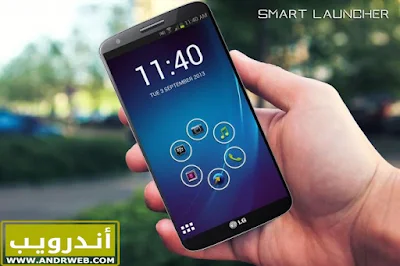 لانشر Smart Launcher Pro, لانشر Smart Launcher Pro للاندرويد, Smart Launcher Pro apk, Smart Launcher Pro apk download,  لانشر  للاندرويد, تحميل سمارت لانشر برو