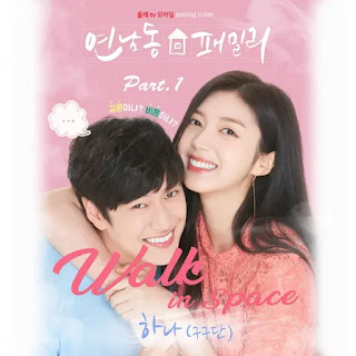  mareopsi geonneun dongne sanchaegi teukbyeolhan geon Hana (gugudan) - Walk in Space (Yeonnam-dong Family OST Part 1) [Lyrics]