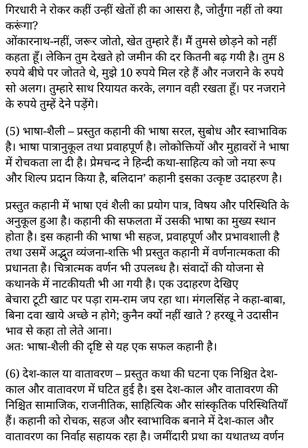 कक्षा 11 सामान्य हिंदी  कथा-भारती अध्याय 1 के नोट्स सामान्य हिंदी में एनसीईआरटी समाधान, class 11 samanya hindi katha bharathi chapter 1, class 11 samanya hindi katha bharathi chapter 1 ncert solutions in samanya hindi, class 11 samanya hindi katha bharathi chapter 1 notes in samanya hindi, class 11 samanya hindi katha bharathi chapter 1 question answer, class 11 samanya hindi katha bharathi chapter 1 notes, 11 class katha bharathi chapter 1 katha bharathi chapter 1 in samanya hindi, class 11 samanya hindi katha bharathi chapter 1 in samanya hindi, class 11 samanya hindi katha bharathi chapter 1 important questions in samanya hindi, class 11 samanya hindi chapter 1 notes in samanya hindi, class 11 samanya hindi katha bharathi chapter 1 test, class 11 samanya hindi chapter 1 katha bharathi chapter 1 pdf, class 11 samanya hindi katha bharathi chapter 1 notes pdf, class 11 samanya hindi katha bharathi chapter 1 exercise solutions, class 11 samanya hindi katha bharathi chapter 1, class 11 samanya hindi katha bharathi chapter 1 notes study rankers, class 11 samanya hindi katha bharathi chapter 1 notes, class 11 samanya hindi chapter 1 notes, katha bharathi chapter 1 class 11 notes pdf, katha bharathi chapter 1 class 11 notes ncert, katha bharathi chapter 1 class 11 pdf, katha bharathi chapter 1 book, katha bharathi chapter 1 quiz class 11 , 11 th katha bharathi chapter 1 book up board, up board 11 th katha bharathi chapter 1 notes, कक्षा 11 सामान्य हिंदी  कथा-भारती अध्याय 1 , कक्षा 11 सामान्य हिंदी का कथा-भारती, कक्षा 11 सामान्य हिंदी  के कथा-भारती अध्याय 1 के नोट्स सामान्य हिंदी में, कक्षा 11 का सामान्य हिंदी कथा-भारती अध्याय 1 का प्रश्न उत्तर, कक्षा 11 सामान्य हिंदी  कथा-भारती अध्याय 1  के नोट्स, 11 कक्षा सामान्य हिंदी  कथा-भारती अध्याय 1 सामान्य हिंदी में,कक्षा 11 सामान्य हिंदी  कथा-भारती अध्याय 1 सामान्य हिंदी में, कक्षा 11 सामान्य हिंदी  कथा-भारती अध्याय 1 महत्वपूर्ण प्रश्न सामान्य हिंदी में,कक्षा 11 के सामान्य हिंदी के नोट्स सामान्य हिंदी में,सामान्य हिंदी  कक्षा 11 नोट्स pdf, सामान्य हिंदी कक्षा 11 नोट्स 2021 ncert, सामान्य हिंदी कक्षा 11 pdf, सामान्य हिंदी पुस्तक, सामान्य हिंदी की बुक, सामान्य हिंदी प्रश्नोत्तरी class 11 , 11 वीं सामान्य हिंदी पुस्तक up board, बिहार बोर्ड 11 पुस्तक वीं सामान्य हिंदी नोट्स, 11th samanya hindi katha bharathi book in samanya hindi, 11 th samanya hindi katha bharathi notes in samanya hindi, cbse books for class 11 , cbse books in samanya hindi, cbse ncert books, class 11 samanya hindi katha bharathi notes in samanya hindi,  class 11 samanya hindi ncert solutions, samanya hindi katha bharathi 2020, samanya hindi katha bharathi 2021, samanya hindi katha bharathi 2022, samanya hindi katha bharathi book class 11 , samanya hindi katha bharathi book in samanya hindi, samanya hindi katha bharathi class 11 in samanya hindi, samanya hindi katha bharathi notes for class 11 up board in samanya hindi, ncert all books, ncert app in samanya hindi, ncert book solution, ncert books class 10, ncert books class 11 , ncert books for class 7, ncert books for upsc in samanya hindi, ncert books in samanya hindi class 10, ncert books in samanya hindi for class 11 samanya hindi katha bharathi , ncert books in samanya hindi for class 6, ncert books in samanya hindi pdf, ncert class 11 samanya hindi book, ncert english book, ncert samanya hindi katha bharathi book in samanya hindi, ncert samanya hindi katha bharathi books in samanya hindi pdf, ncert samanya hindi katha bharathi class 11 ,  ncert in samanya hindi,  old ncert books in samanya hindi, online ncert books in samanya hindi,  up board 11 th, up board 11 th syllabus, up board class 10 samanya hindi book, up board class 11 books, up board class 11 new syllabus, up board intermediate samanya hindi katha bharathi syllabus, up board intermediate syllabus 2021, Up board Master 2021, up board model paper 2021, up board model paper all subject, up board new syllabus of class 11 th samanya hindi katha bharathi ,  11 वीं हिंदी पुस्तक हिंदी में, 11 वीं हिंदी नोट्स हिंदी में, कक्षा 11 के लिए सीबीएससी पुस्तकें, कक्षा 11 हिंदी नोट्स हिंदी में, कक्षा 11 हिंदी एनसीईआरटी समाधान, हिंदी बुक इन हिंदी, हिंदी क्लास 11 हिंदी में, एनसीईआरटी हिंदी की किताब हिंदी में, बोर्ड 11 वीं तक, 11 वीं तक की पाठ्यक्रम, बोर्ड कक्षा 10 की हिंदी पुस्तक ,