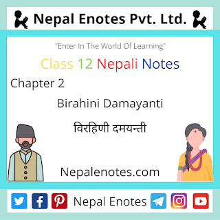 Class 12  विरहिणी दमयन्ती Birahini Damayanti Notes