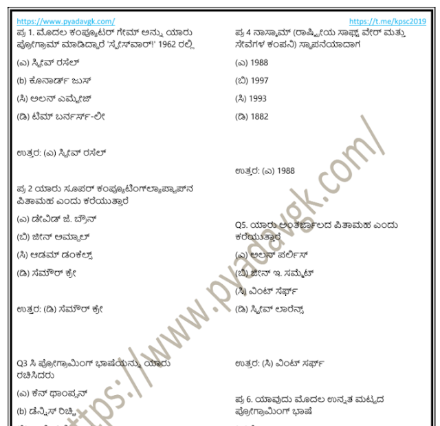 Computer Question Answers in Kannada