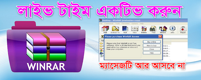 How to Activate WinRAR | how to activate winrar permanently for free