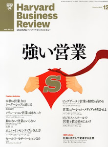 Harvard Business Review (ハーバード・ビジネス・レビュー) 2012年 12月号 [雑誌]