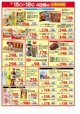 3/15(金)〜3/18(月)　4日間のお買得情報