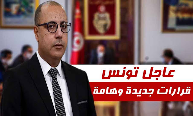 عاجل تونس: الحجر الصحي الشامل مستبعدا وهذا القرار الاهم الذي سيعلن عنه اليوم