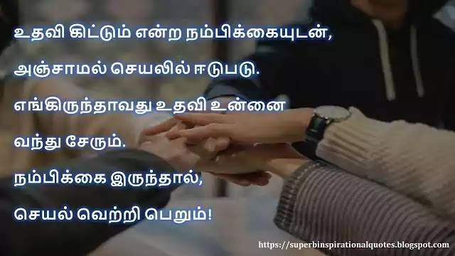 Tamil Quotes about Help 2