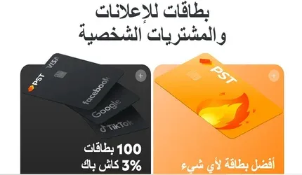 بطاقات PST الافتراضية