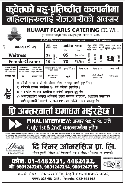 Jobs in Kuwait for Nepali candidates, Salary Rs 30,600