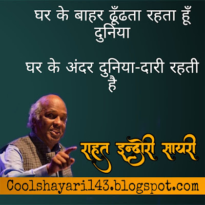 rahat indori best shayari, shayari rahat indori, shayari of rahat indori, rahat indori shayari lyrics, indori shayari, rahat indori shayri, rahat indori shayari, rahat indori shayari in hindi, rahat indori sher, rahat indori poetry,