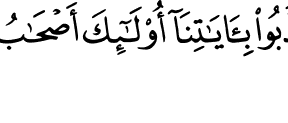 Alquran Daily - surah : Al-Baqarah ,    سورة البقرة   , ayat :  39 (2) -  39 (2)