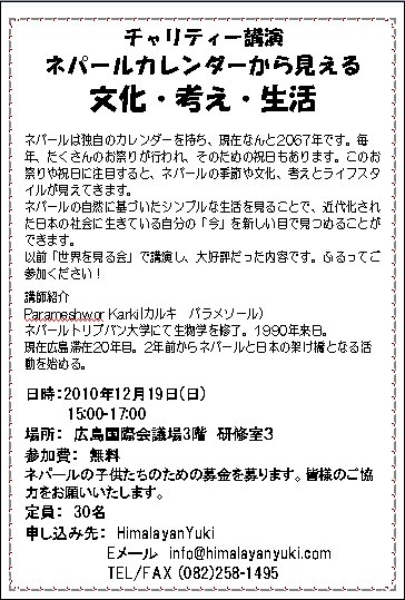 チャリティー講演会のお知らせ