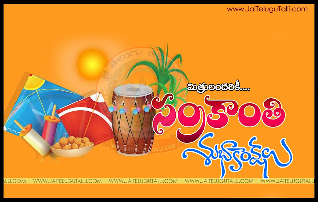 Sankranti-Wishes-In-Telugu-Sankranti-HD-Wallpapers-Sankranti-Festival-Wallpapers-Sankranti-Information-Best-Sankranti-HD-Wallpapers 