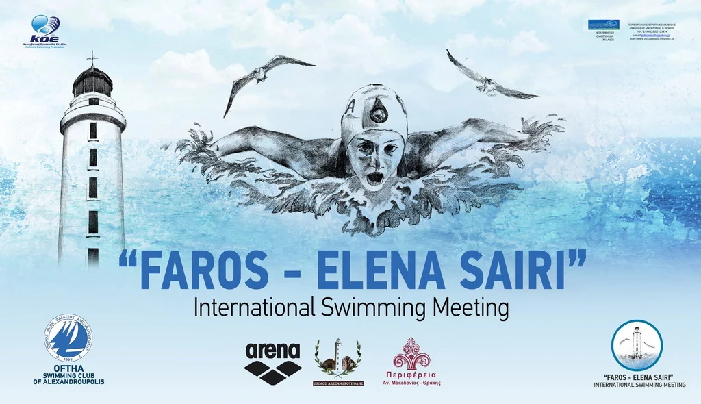 «Φάρος - Έλενα Σαΐρη 2024»: Η μεγάλη γιορτή της κολύμβησης 23-25 Φεβρουαρίου στην Αλεξανδρούπολη
