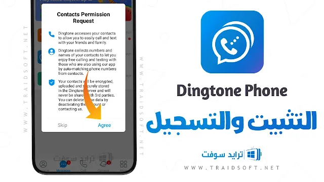 تطبيق Dingtone الإتصال برقم خاص