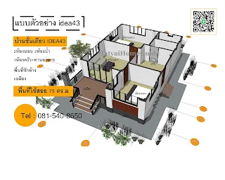 บ้านชั้นเดียว 2ห้องนอน 2ห้องน้ำ idea43_2