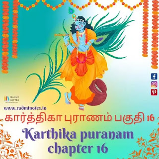 karthika puranam chapter 16 pdf / கார்த்திகா புராணம் 16 வது அத்யாயம்