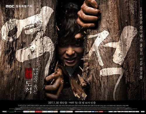 Drama Korea Rebel: Thief Who Stole the People Subtitle Indonesia