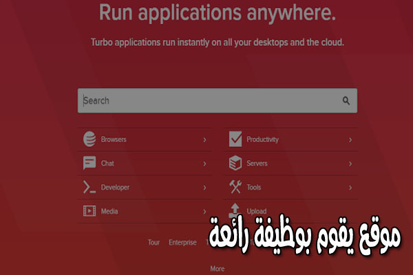 موقع رائع لتشغيل البرامج بدون تثبيتها على حاسوبك سارع للاستفادة منه  