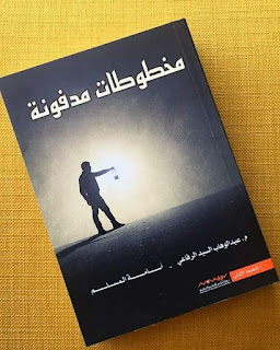 قراءة و تحميل رواية مخطوطات مدفونة pdf اسامة المسلم