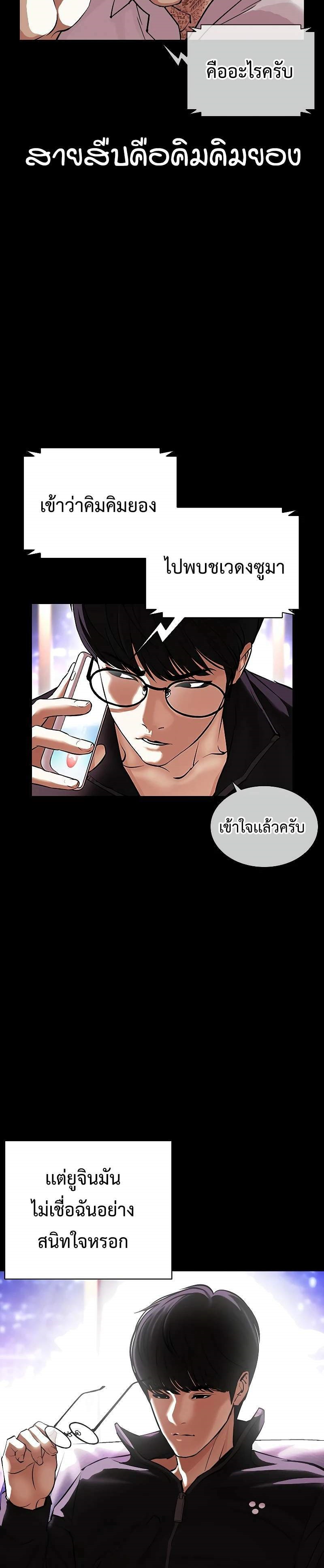 Lookism ตอนที่ 416