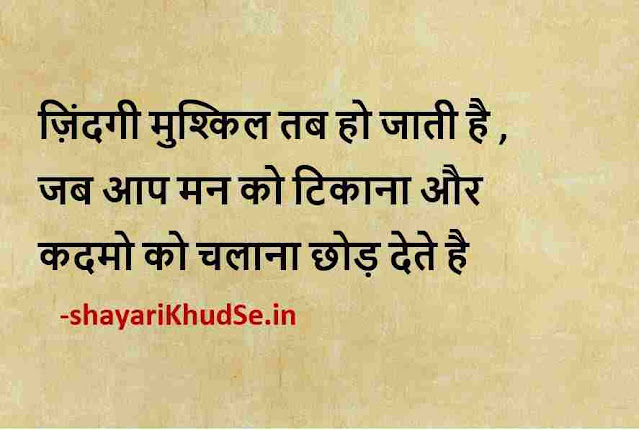 best quotes on life in hindi with images download, inspirational quotes on life in hindi with images
