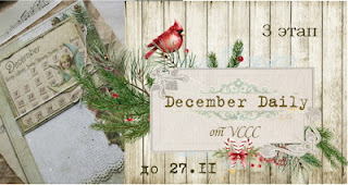 http://vintagecafecard.blogspot.ru/2016/11/december-daily-3.html