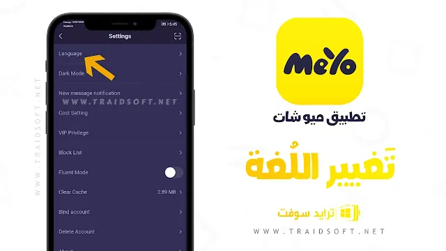 الربح من تطبيق meyo الاصلي