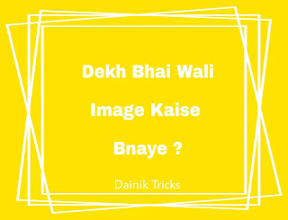 Dekh Bhai वाली Meme/Emoji इमेज कैसे बनाये ?