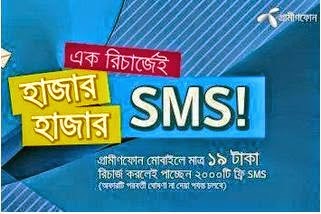 Grameenphone Unlimited SMS Offer,sms offer of gp,2000 sms offer of gp,grameenphone sms offer 2014,2014 gp sms offer,19 taka sms offer,