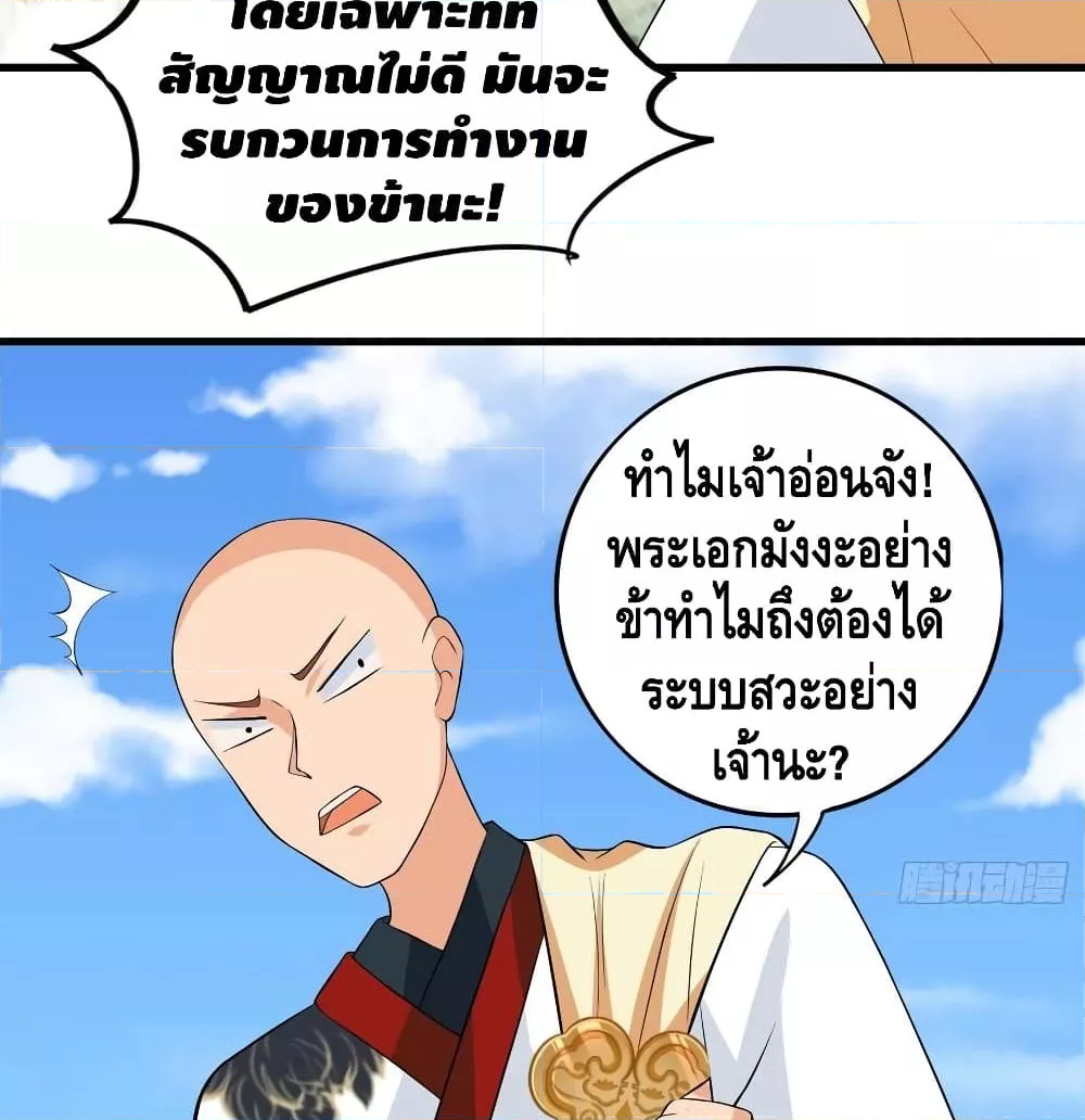Strongest Tang Xuanzang ตอนที่ 138