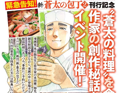 √無料でダウンロード！ 新・蒼太の包丁 100753-新 蒼太の包丁 連載