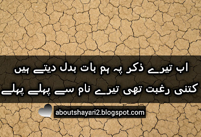 Sad Poetry in Urdu 2 Lines