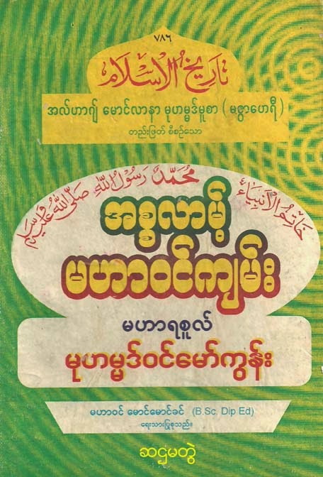 Islamic Mahawin Kyan Vol 6 F.jpg