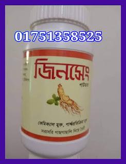 জিনসেং পাউডার এর উপকারিতা