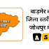 बाड़मेर भाजपा का जिला स्तरीय सम्मेलन जोधपुर में आज, हरियाणा मुख्यमंत्री मनोहर लाल खट्टर करेंगे शिरकत
