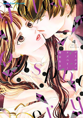 [Manga] ゴールデンラズベリー 第01-04巻 [Golden Rasberry Vol 01-04]