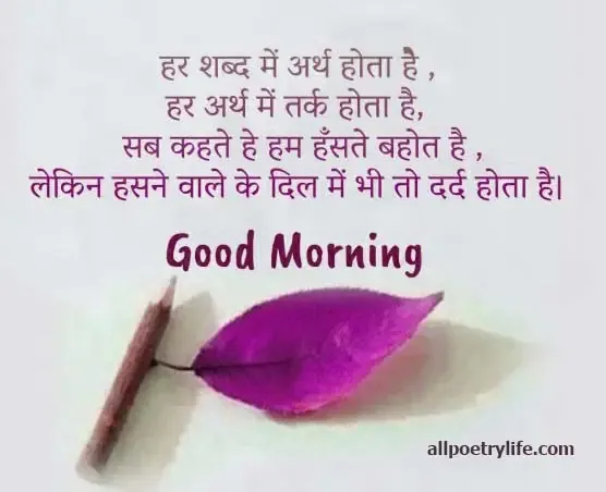 good morning images shayari, good morning love shayari, khubsurat good morning shayari, good morning shayari zindagi, good morning meri jaan shayari, good morning wali shayari, good morning funny shayari, good morning shayari pic, good morning dosti shayari, good morning pyar bhari shayari, motivational good morning shayari in hindi, good morning love shayari for girlfriend in hindi, romantic good morning shayari for girlfriend in hindi, good morning sms in hindi for girlfriend status, good morning love shayari for girlfriend in hindi language, sharechat good morning shayari, good morning whatsapp image shayari, good morning sad shayari with images, good morning shayari in hindi with photo, good morning shayari attitude,