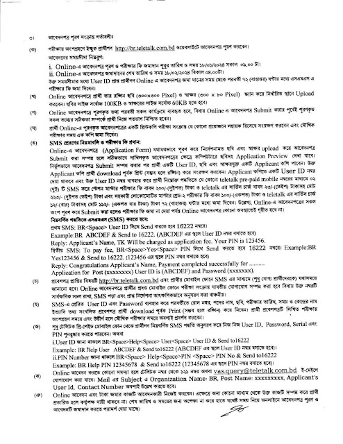 ৫৫১ জনকে নিয়োগ দেবে বাংলাদেশ রেলওয়ে, এইচএসসি পাসেও আবেদন