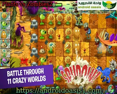 تحميل لعبة Plants vs Zombies2 مهكره مجانآ اخر اصدار للاندرويد.