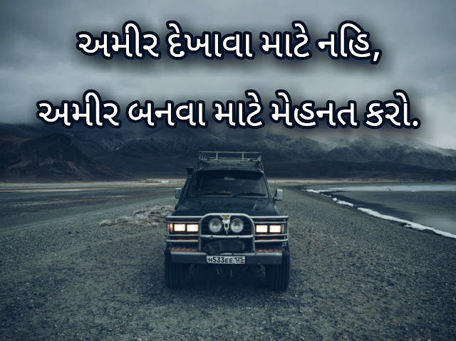 latest Status in Gujrati 2020 2021